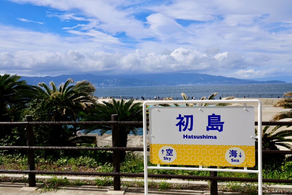 初島漁師の丼合戦:2/7-3/8